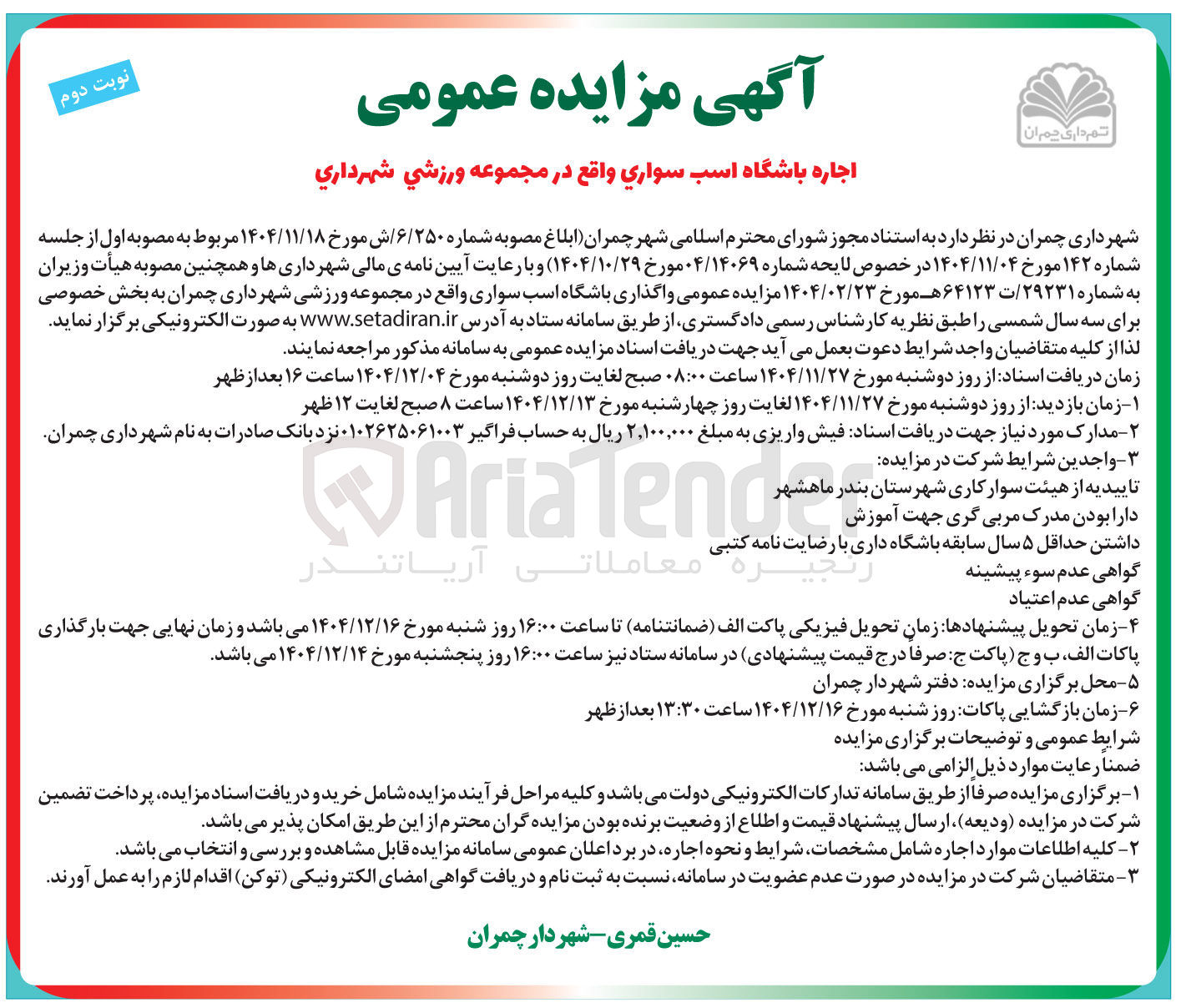 تصویر کوچک آگهی اجاره باشگاه اسب سواری 