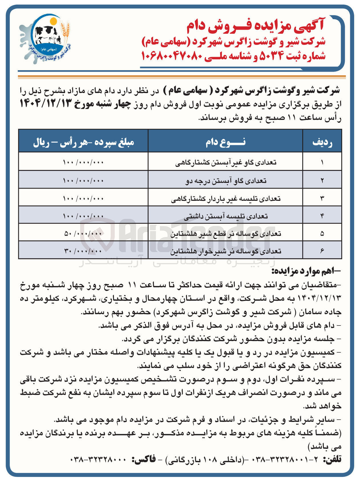 تصویر کوچک آگهی فروش دام
