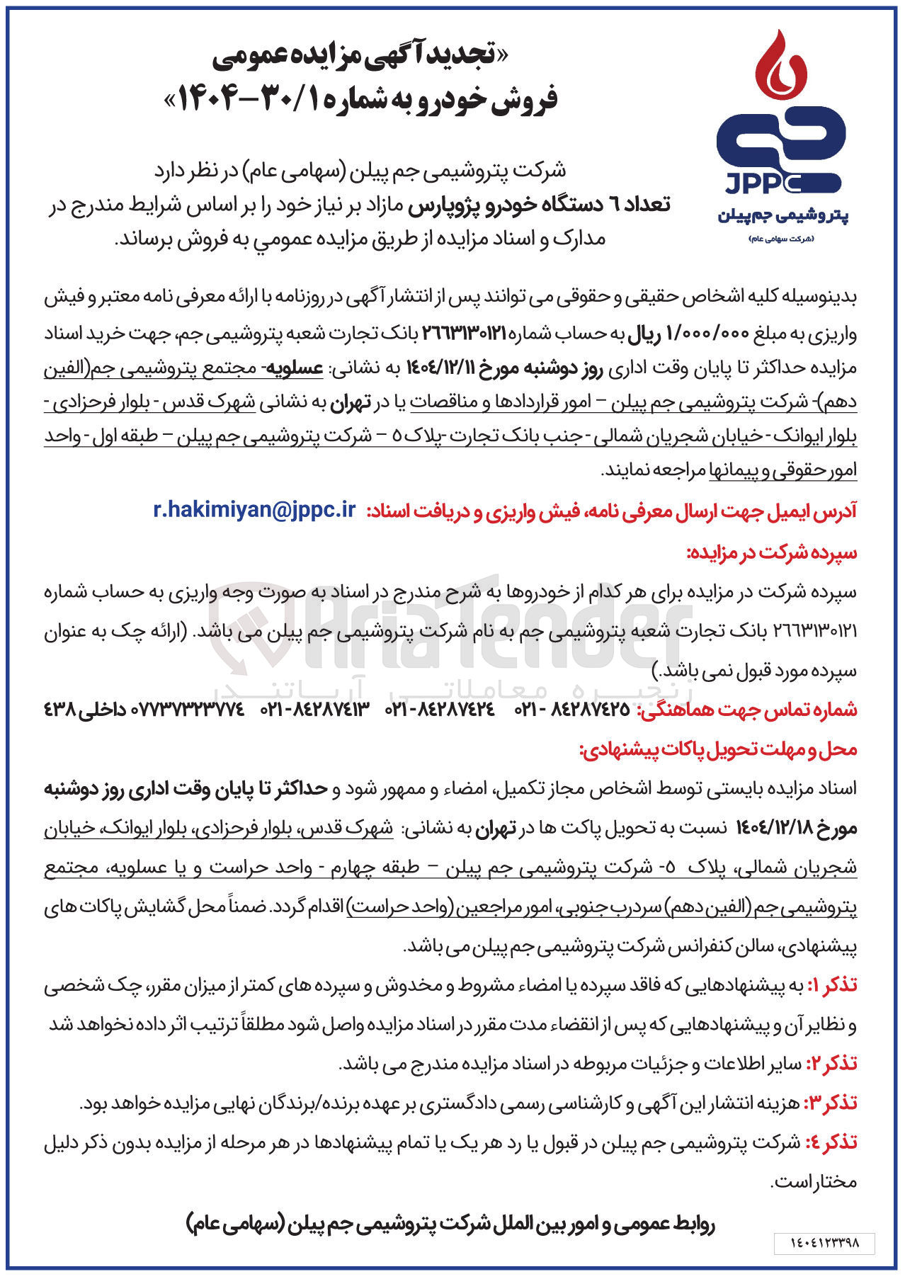 تصویر کوچک آگهی فروش  تعداد ۶ دستگاه خودرو 