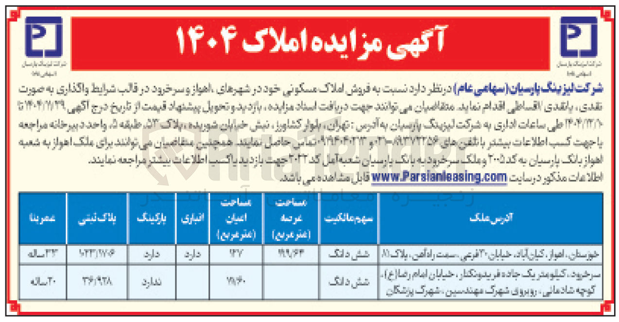 تصویر کوچک آگهی فروش املاک مسکونی