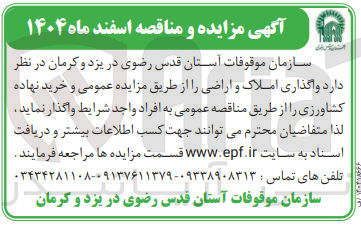 تصویر کوچک آگهی واگذاری املاک و اراضی 