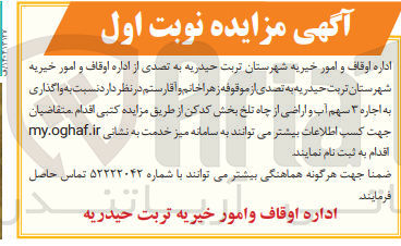 تصویر کوچک آگهی واگذاری به اجاره ۳ سهم آب و اراضی