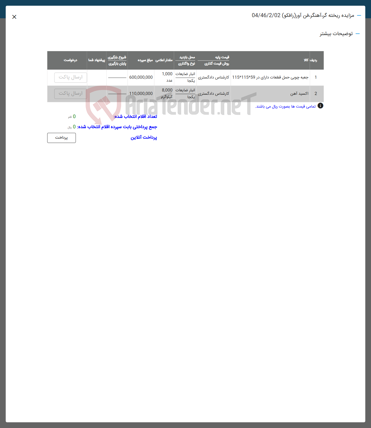 تصویر کوچک آگهی فروش جعبه چوبی حمل قطعات دارای در 115*115*59 - اکسید آهن