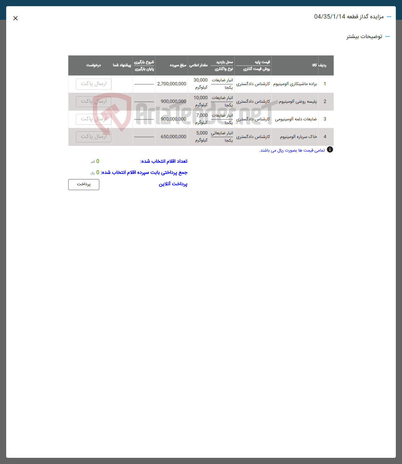 تصویر کوچک آگهی فروش براده ماشینکاری آلومینیوم - پلیسه روغنی الومینیوم - 
ضایعات دلمه آلومینیومی - خاک سرباره آلومینیوم