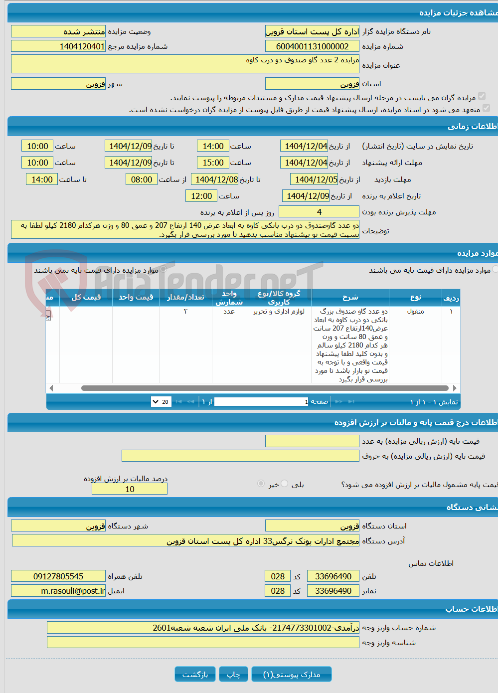 تصویر کوچک آگهی مزایده 2 عدد گاو صندوق دو درب کاوه