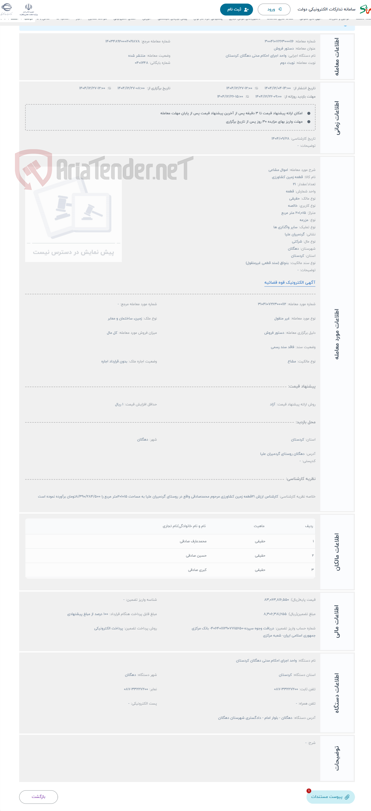 تصویر کوچک آگهی حراج اموال مشاعی