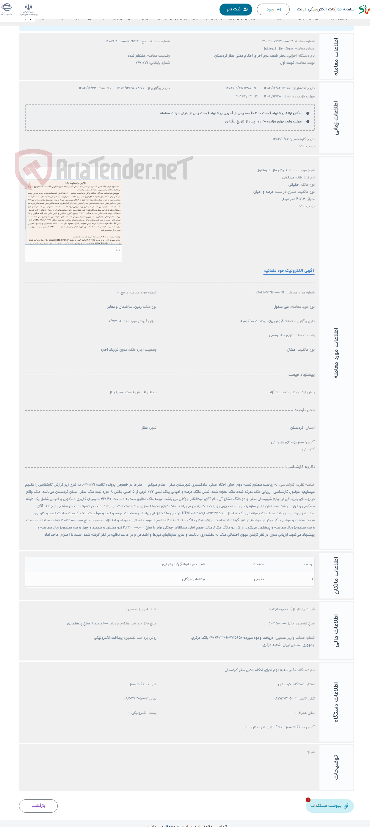 تصویر کوچک آگهی حراج فروش مال غیرمنقول