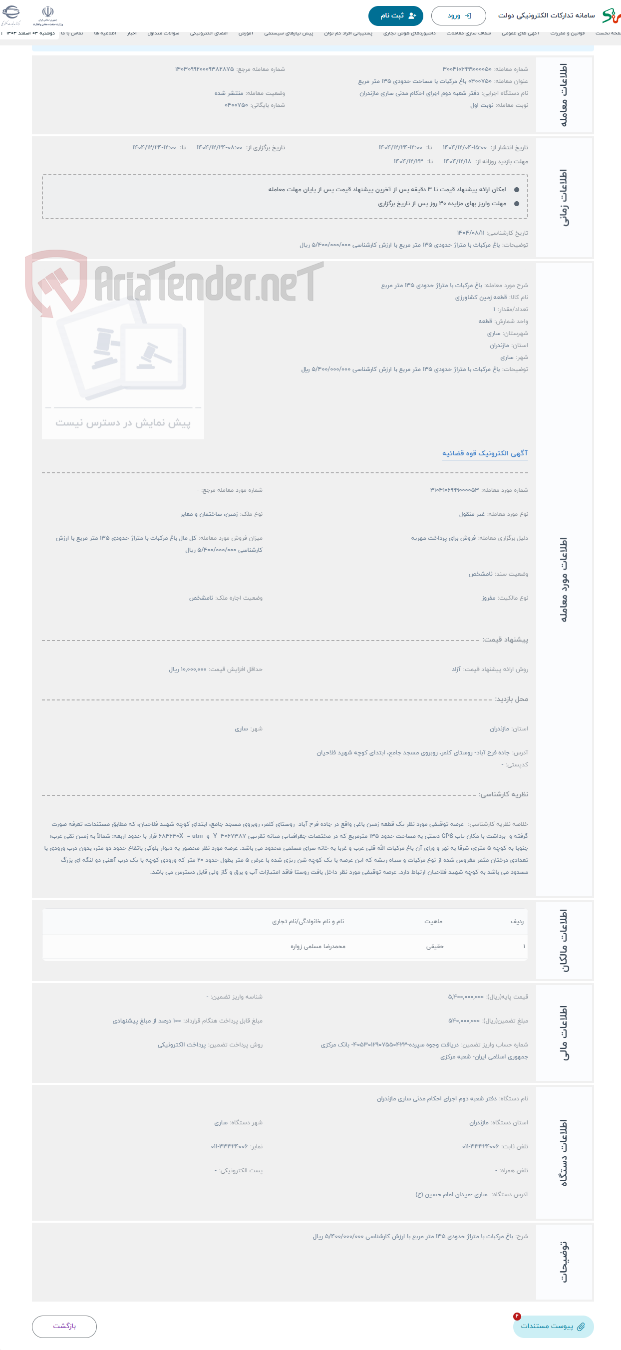 تصویر کوچک آگهی حراج باغ مرکبات با متراژ حدودی 135 متر مربع