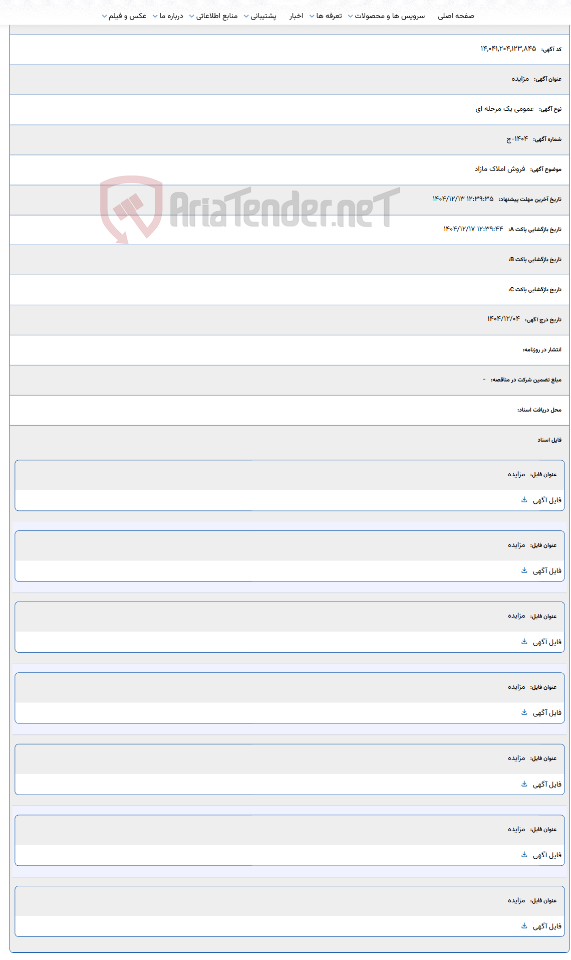 تصویر کوچک آگهی فروش املاک مازاد
