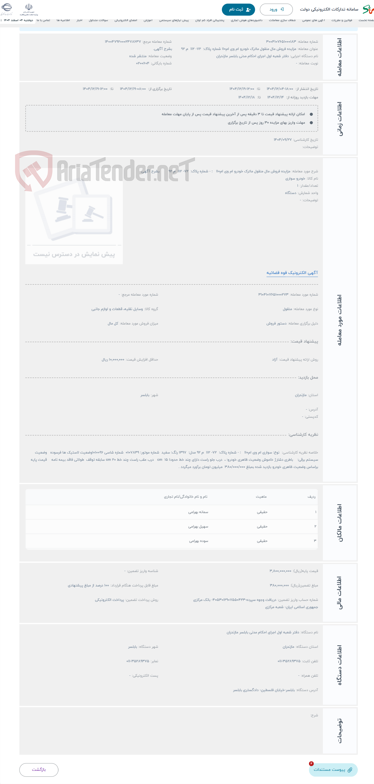 تصویر کوچک آگهی حراج مزایده فروش مال منقول ماترک خودرو ام وی ام110 : - شماره پلاک: 72- 112 م 92 بشرح آگهی.