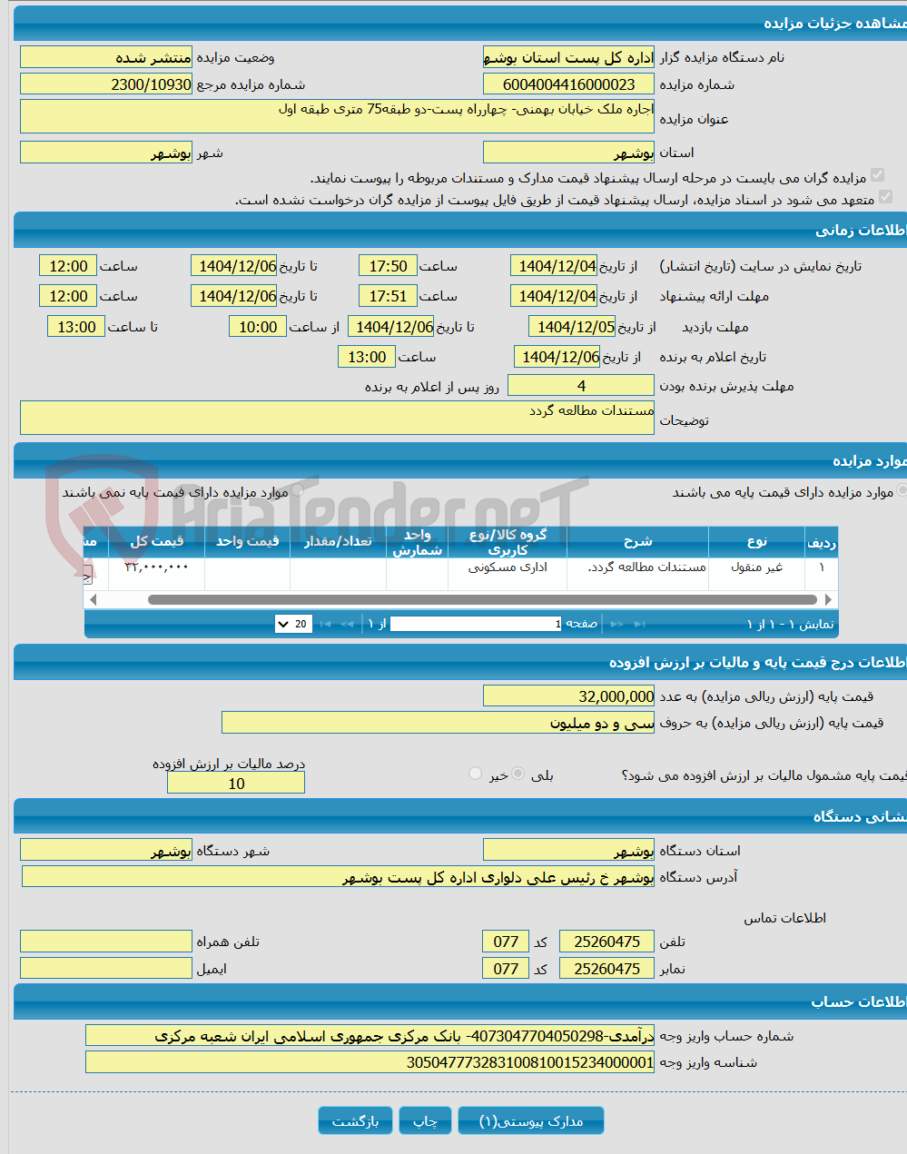 تصویر کوچک آگهی اجاره ملک خیابان بهمنی- چهارراه پست-دو طبقه75 متری طبقه اول