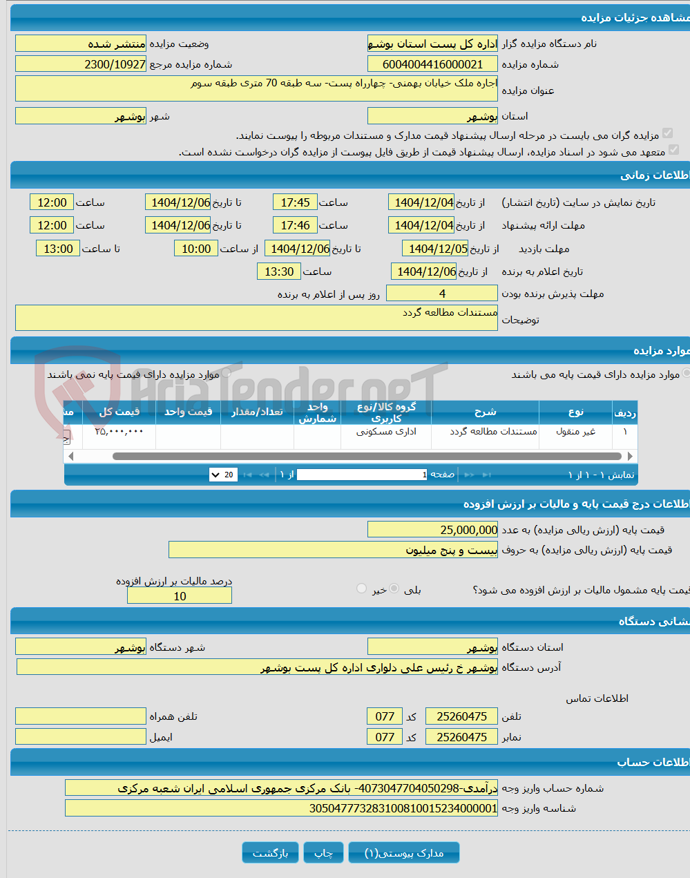 تصویر کوچک آگهی اجاره ملک خیابان بهمنی- چهارراه پست- سه طبقه 70 متری طبقه سوم 