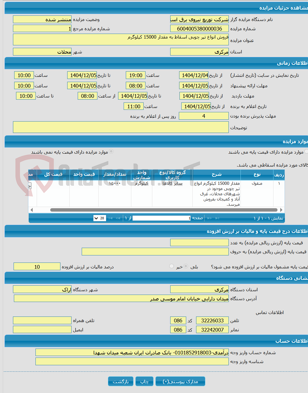 تصویر کوچک آگهی فروش انواع تیر چوبی اسقاط به مقدار 15000 کیلوگرم
