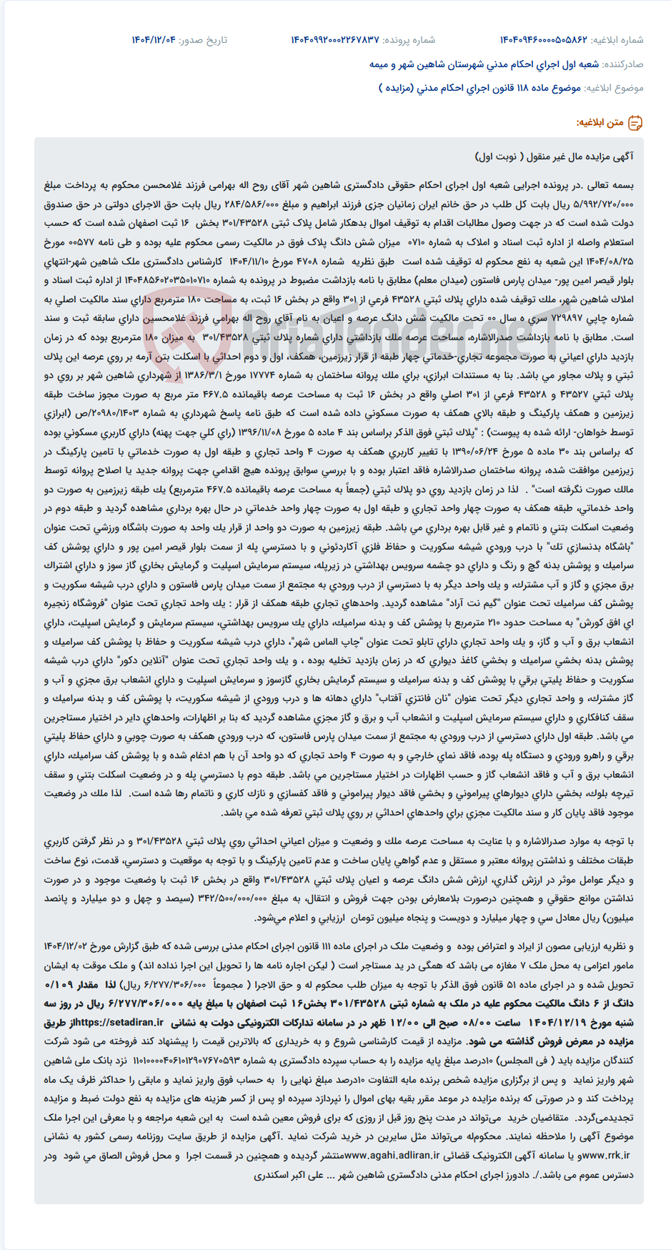 تصویر کوچک آگهی موضوع ماده 118 قانون اجرای احکام مدنی (مزایده )