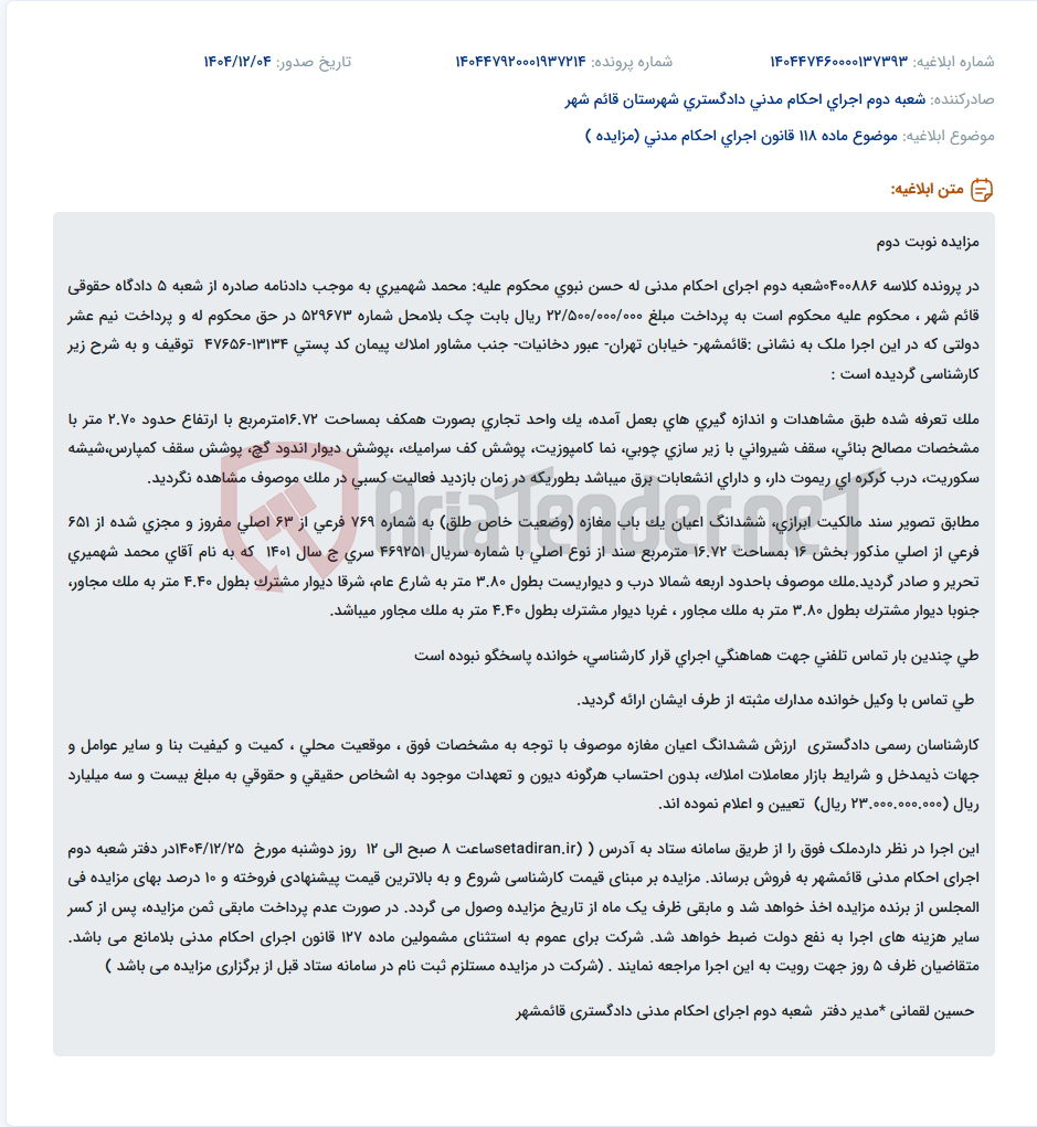 تصویر کوچک آگهی موضوع ماده 118 قانون اجرای احکام مدنی (مزایده )