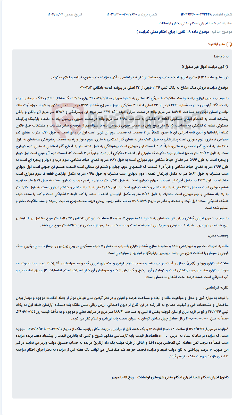 تصویر کوچک آگهی موضوع ماده 118 قانون اجرای احکام مدنی (مزایده )