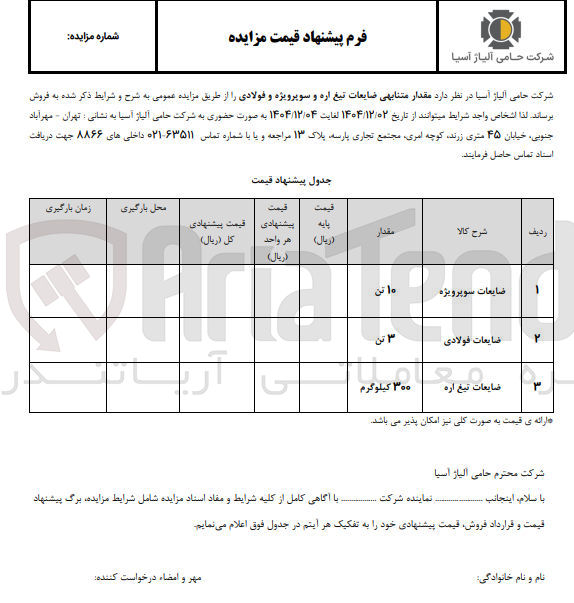تصویر کوچک آگهی فروش مقدار متنابهی ضایعات تیغ اره و سوپرویژه و فولادی