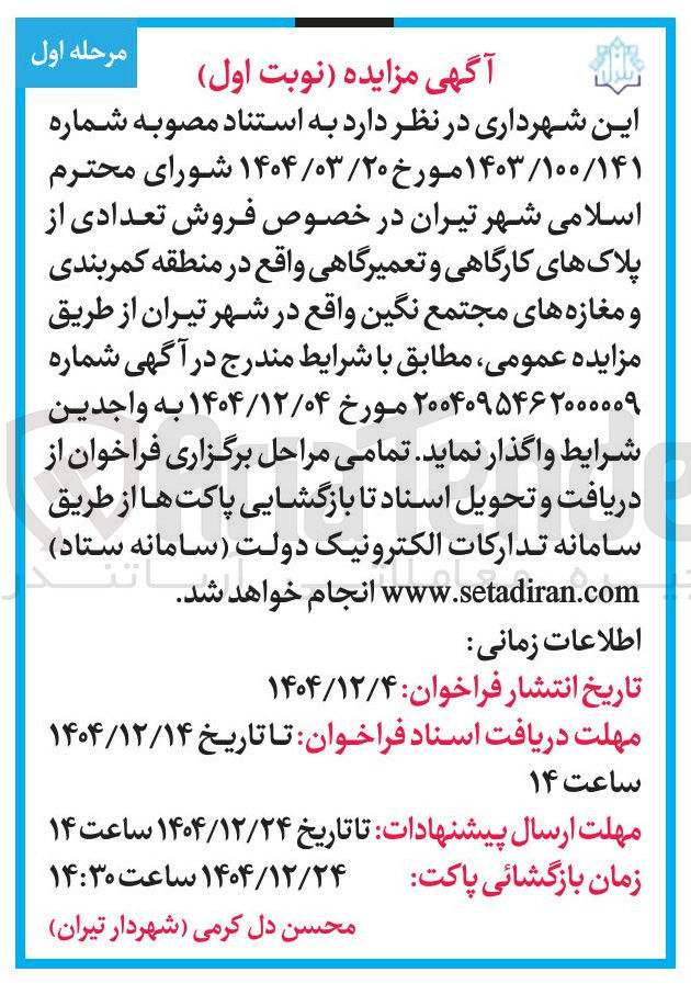 تصویر کوچک آگهی فروش تعدادی از پلاک های کارگاهی و تعمیرگاهی
