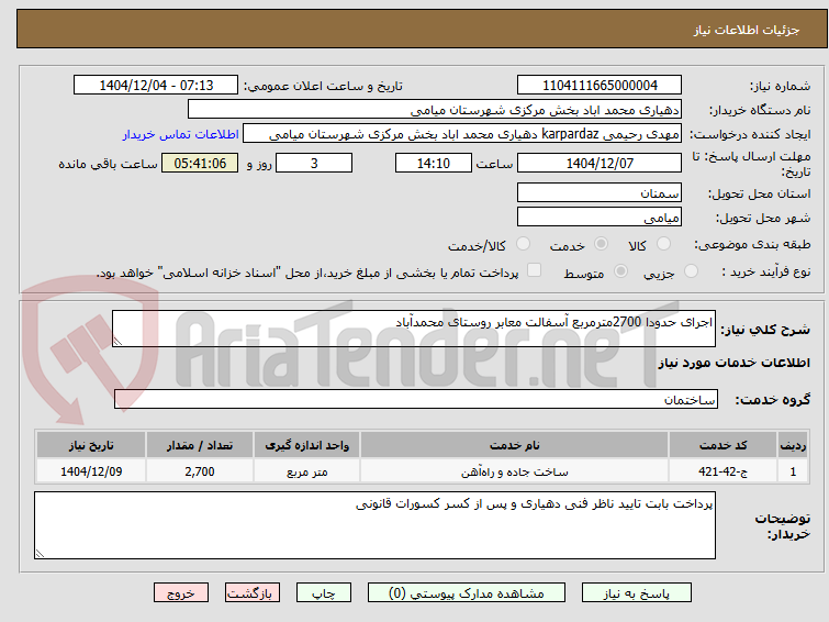 تصویر کوچک آگهی اجرای حدودا 2700مترمربع آسفالت معابر روستای محمدآباد 