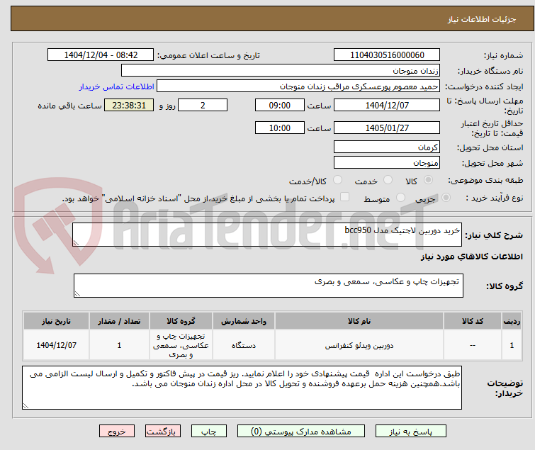 تصویر کوچک آگهی خرید دوربین لاجتیک مدل bcc950