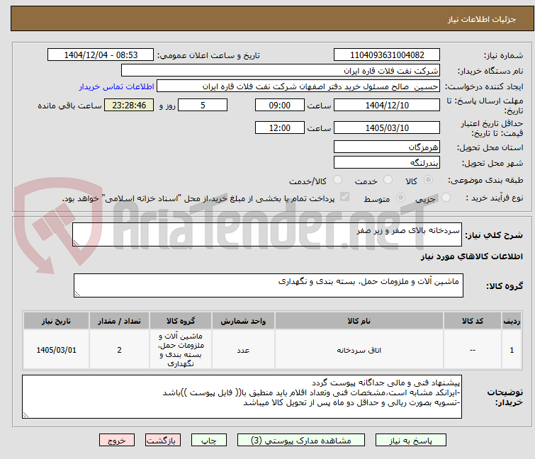 تصویر کوچک آگهی سردخانه بالای صفر و زیر صفر