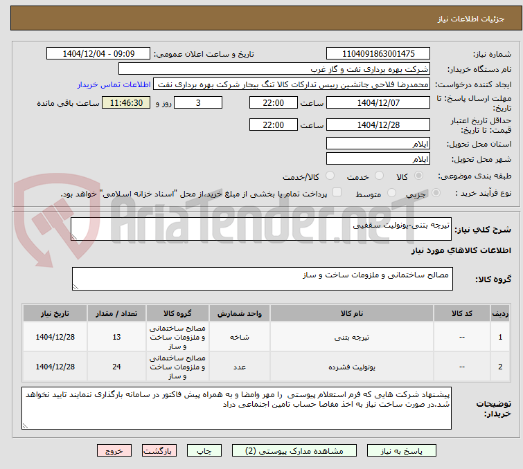 تصویر کوچک آگهی تیرچه بتنی-یونولیت سقفیی