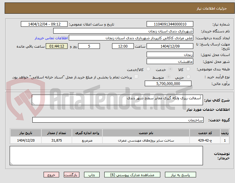 تصویر کوچک آگهی  آسفالت ریزی ولکه گیری معابر سطح شهر دندی