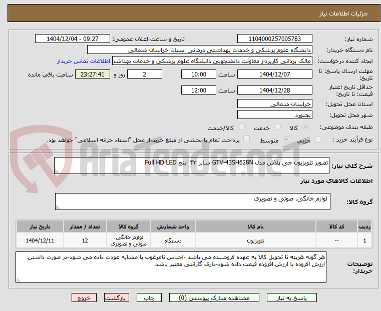 تصویر کوچک آگهی تصویر تلویزیون جی پلاس مدل GTV-43SH628N سایز ۴۳ اینچ Full HD LED 

