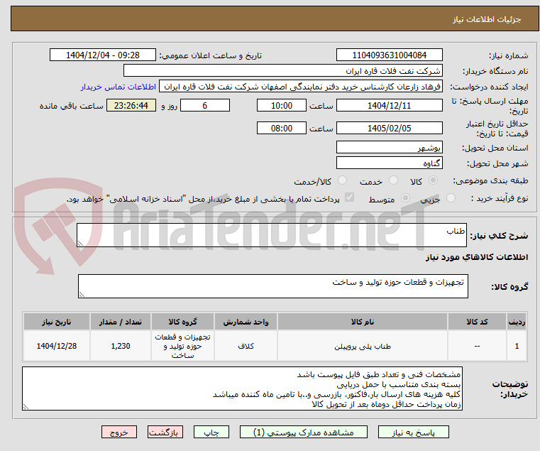 تصویر کوچک آگهی طناب