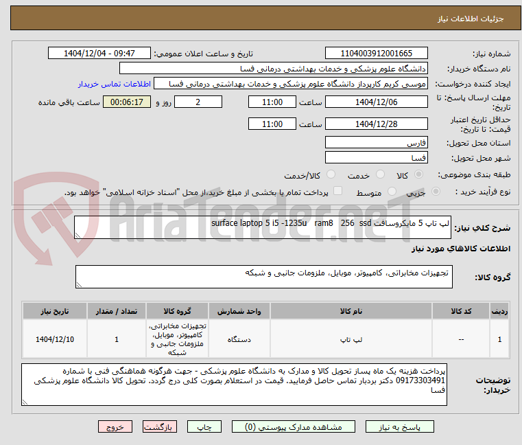 تصویر کوچک آگهی لپ تاپ 5 مایکروسافت surface laptop 5 i5 -1235u   ram8   256  ssd