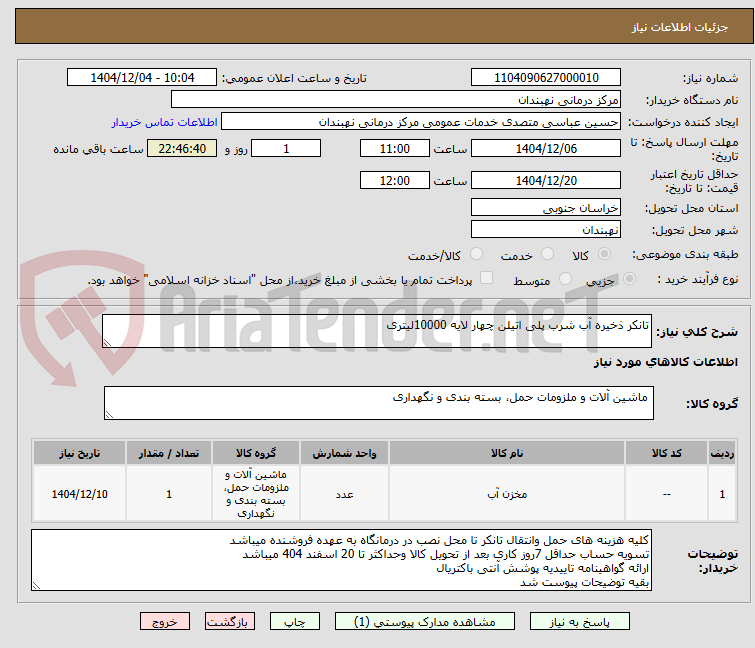 تصویر کوچک آگهی تانکر ذخیره آب شرب پلی اتیلن چهار لایه 10000لیتری