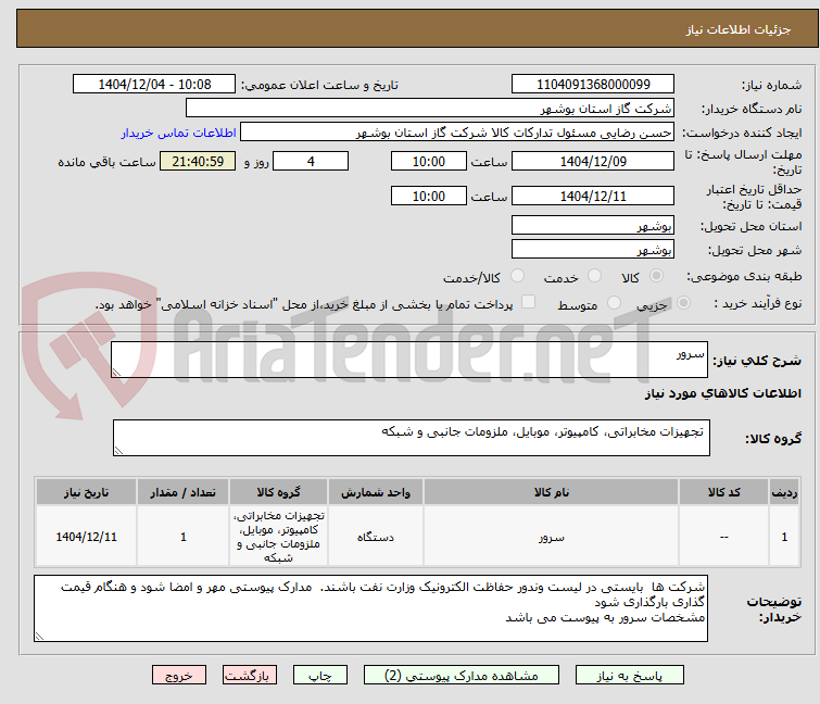 تصویر کوچک آگهی سرور