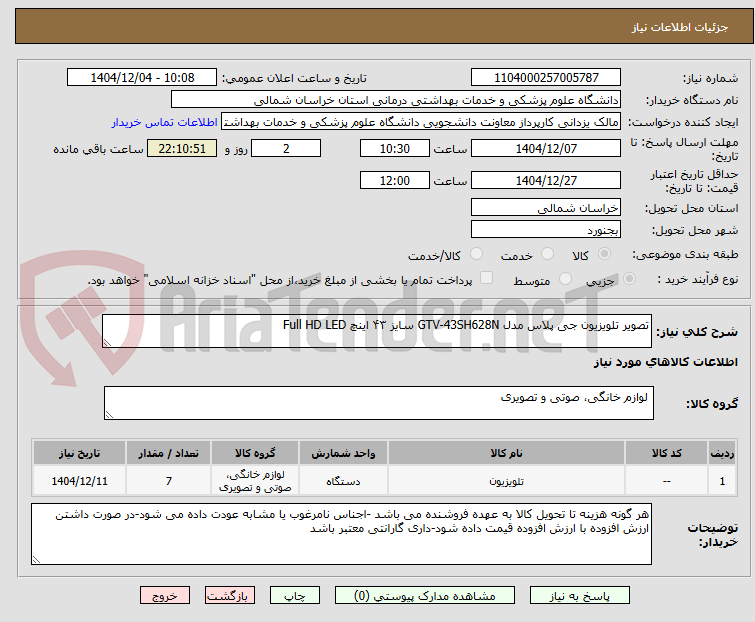 تصویر کوچک آگهی تصویر تلویزیون جی پلاس مدل GTV-43SH628N سایز ۴۳ اینچ Full HD LED 