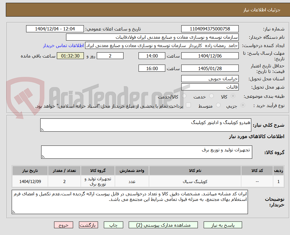 تصویر کوچک آگهی هیدرو کوپلینگ و اداپتور کوپلینگ