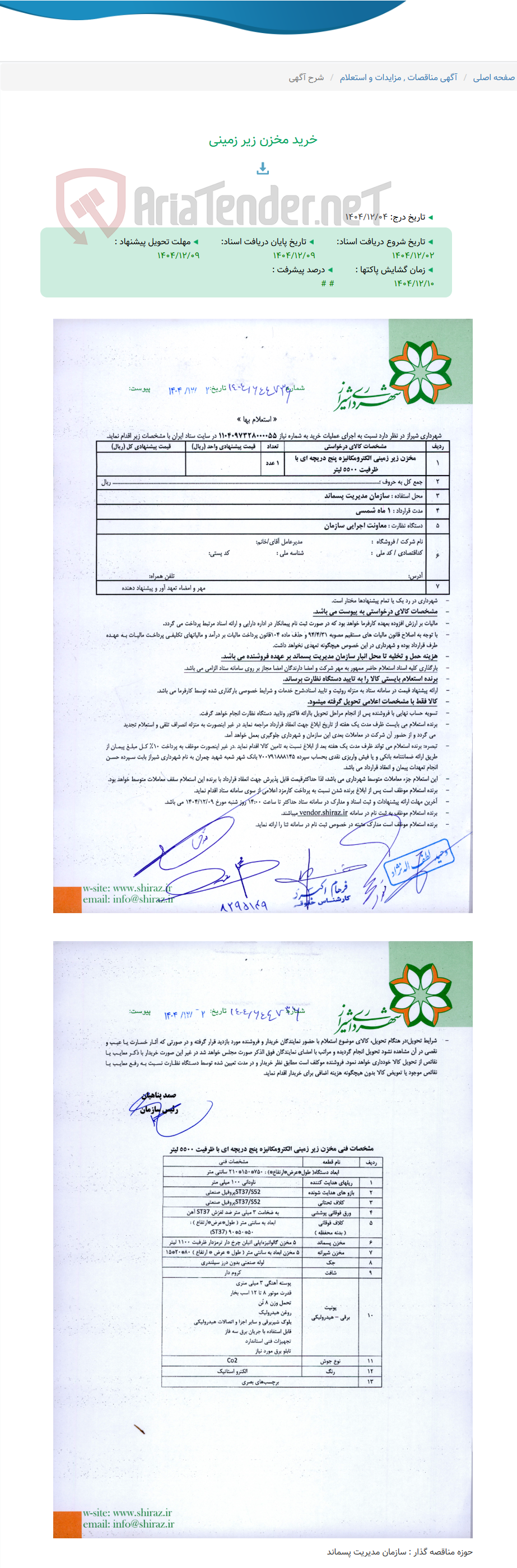 تصویر کوچک آگهی خرید مخزن زیر زمینی