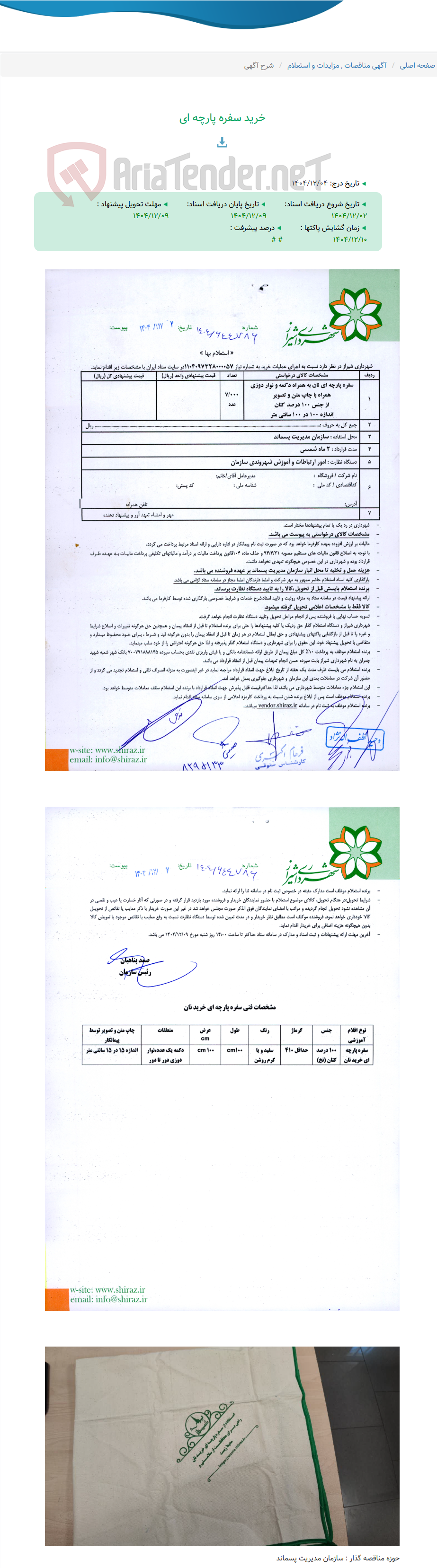 تصویر کوچک آگهی خرید سفره پارچه ای