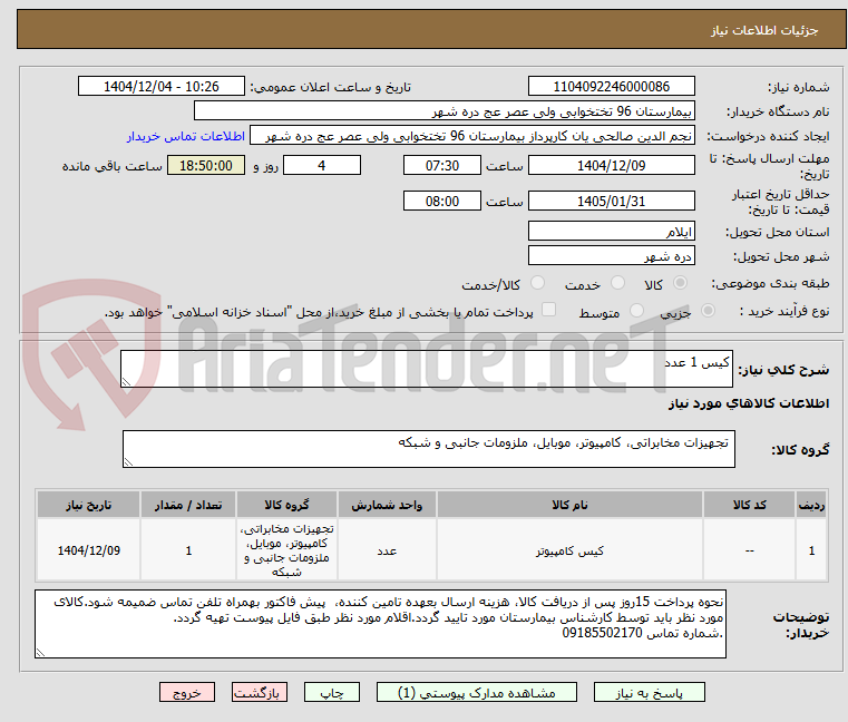 تصویر کوچک آگهی کیس 1 عدد