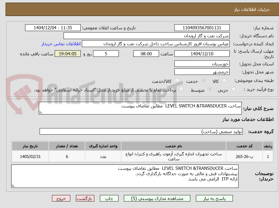 تصویر کوچک آگهی ساخت LEVEL SWITCH &TRANSDUCER  مطابق تقاضای پیوست 
