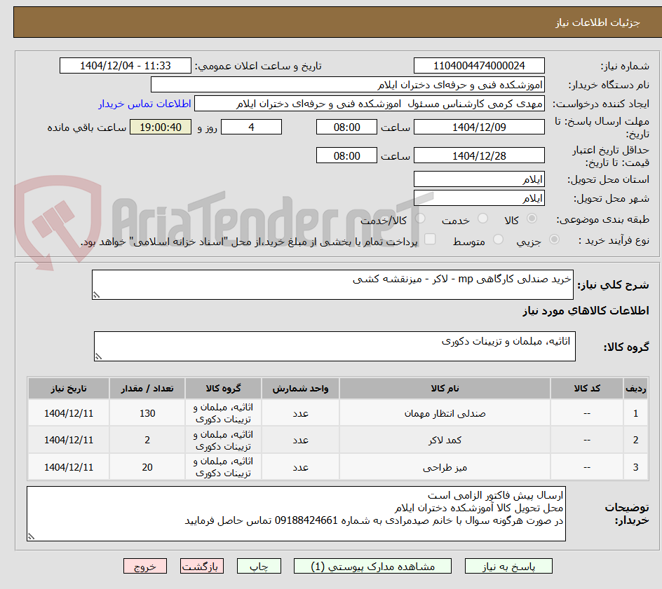 تصویر کوچک آگهی خرید صندلی کارگاهی mp - لاکر - میزنقشه کشی
