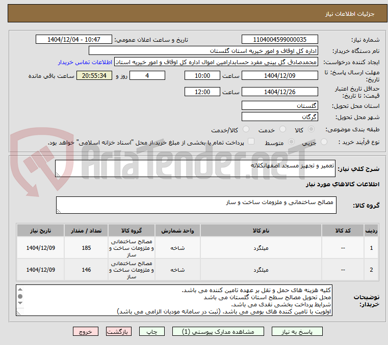تصویر کوچک آگهی تعمیر و تجهیز مسجد اصفهانکلاته