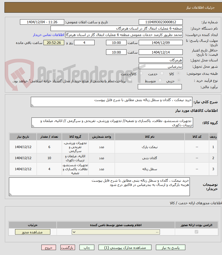 تصویر کوچک آگهی خرید نیمکت ، گلدان و سطل زباله بتنی مطابق با شرح فایل پیوست