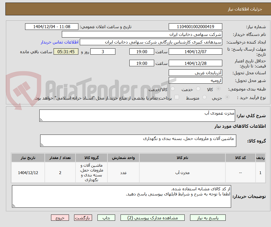تصویر کوچک آگهی مخزن عمودی آب