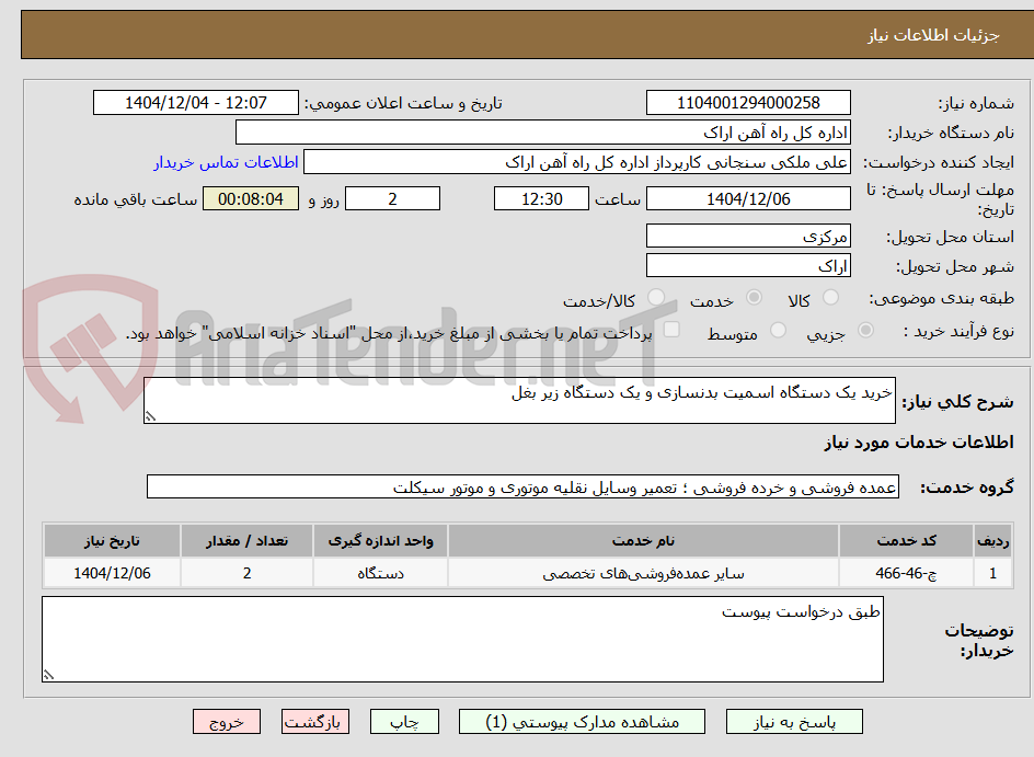 تصویر کوچک آگهی خرید یک دستگاه اسمیت بدنسازی و یک دستگاه زیر بغل
