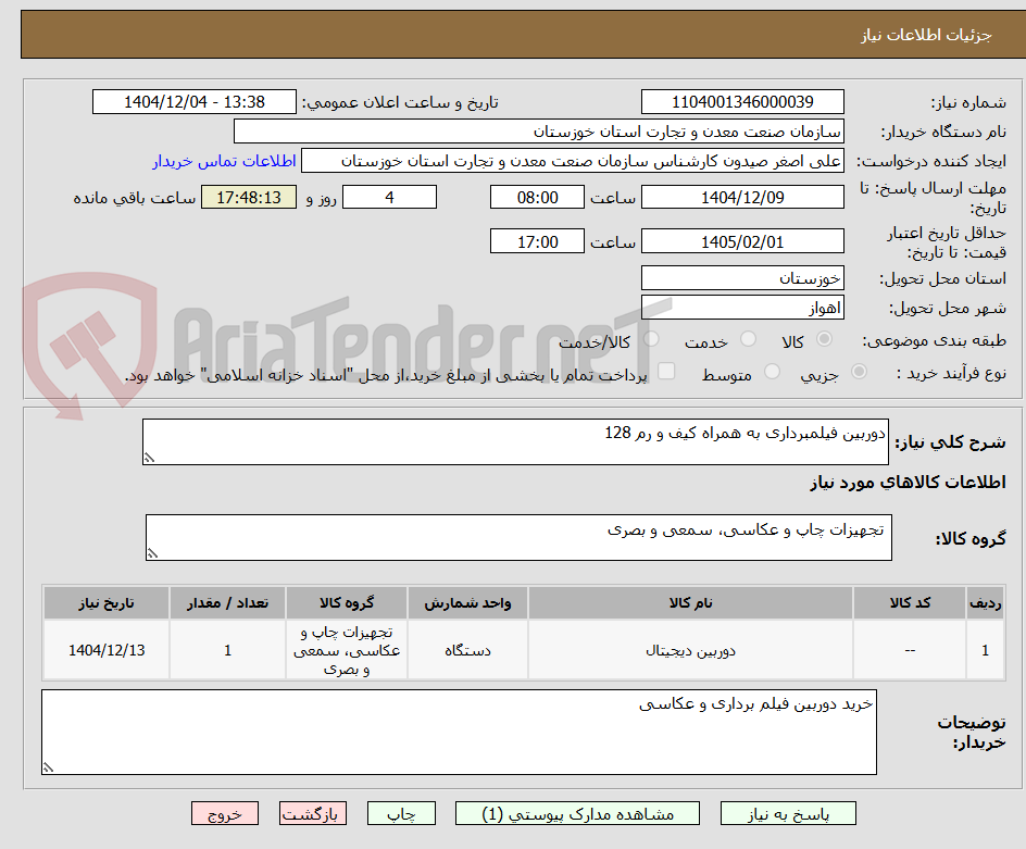 تصویر کوچک آگهی دوربین فیلمبرداری به همراه کیف و رم 128