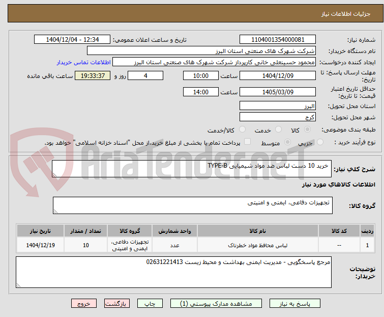 تصویر کوچک آگهی  خرید 10 دست لباس ضد مواد شیمیایی TYPE-B
