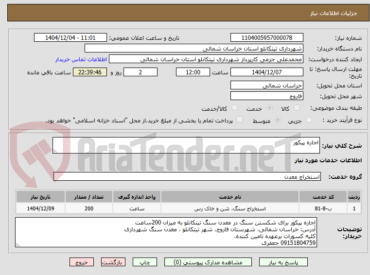 تصویر کوچک آگهی اجاره پیکور