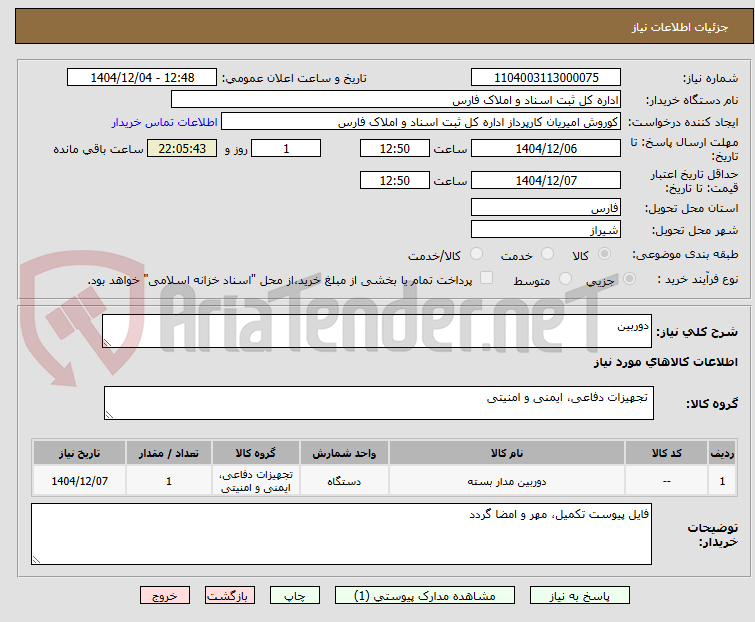 تصویر کوچک آگهی دوربین