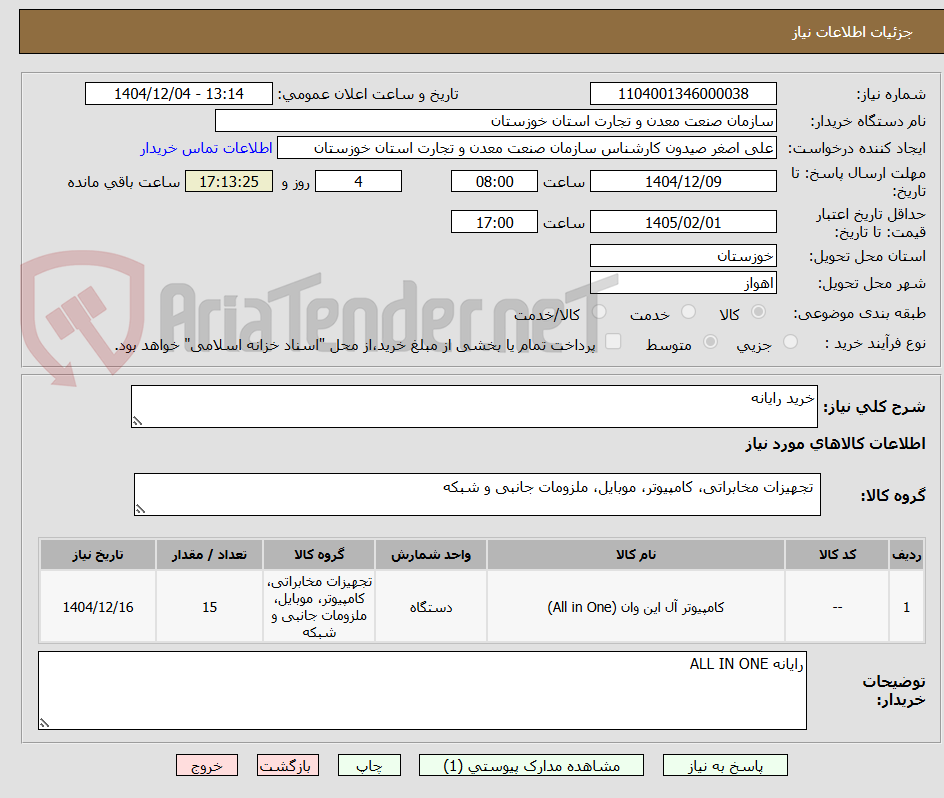 تصویر کوچک آگهی خرید رایانه
