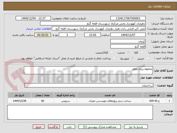 تصویر کوچک آگهی مخلوط ریزی معابر 