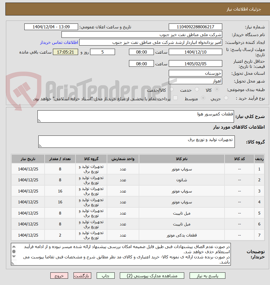 تصویر کوچک آگهی قطعات کمپرسور هوا
